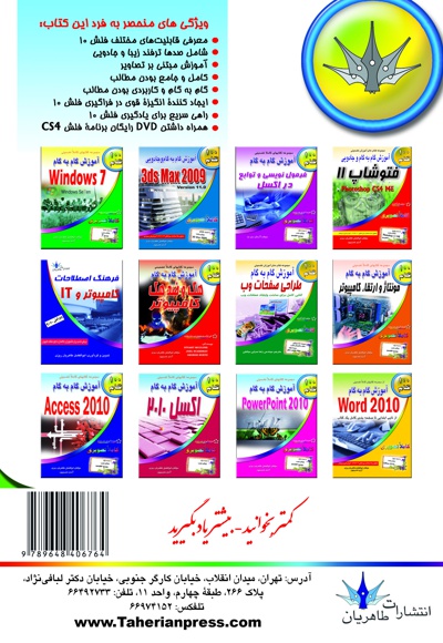 آموزش گام به گام Flash 10 Cs4